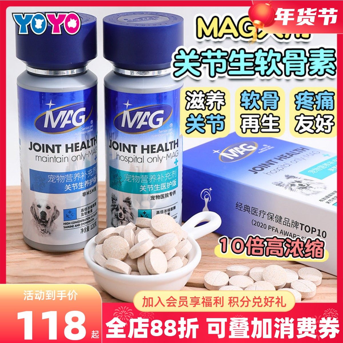 MAG宠物犬用关节生狗狗浓缩鲨鱼软骨素钙片关节维护髌骨瘸腿跛行