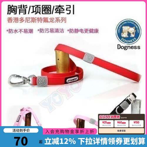 香港多尼斯dogness狗牵引绳