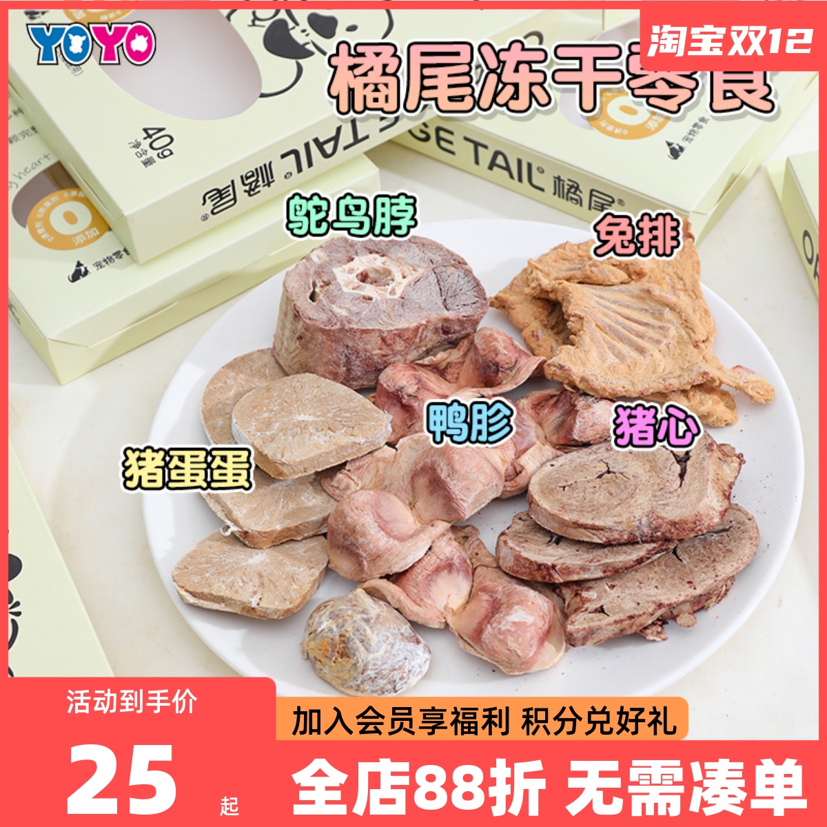 橘尾冻干狗零食宠物磨牙火鸡脖兔排猪蛋蛋猪心补充营养猫狗通用