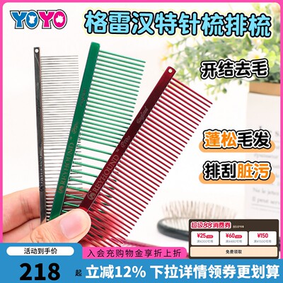 格雷汉特黑色木柄梳针梳