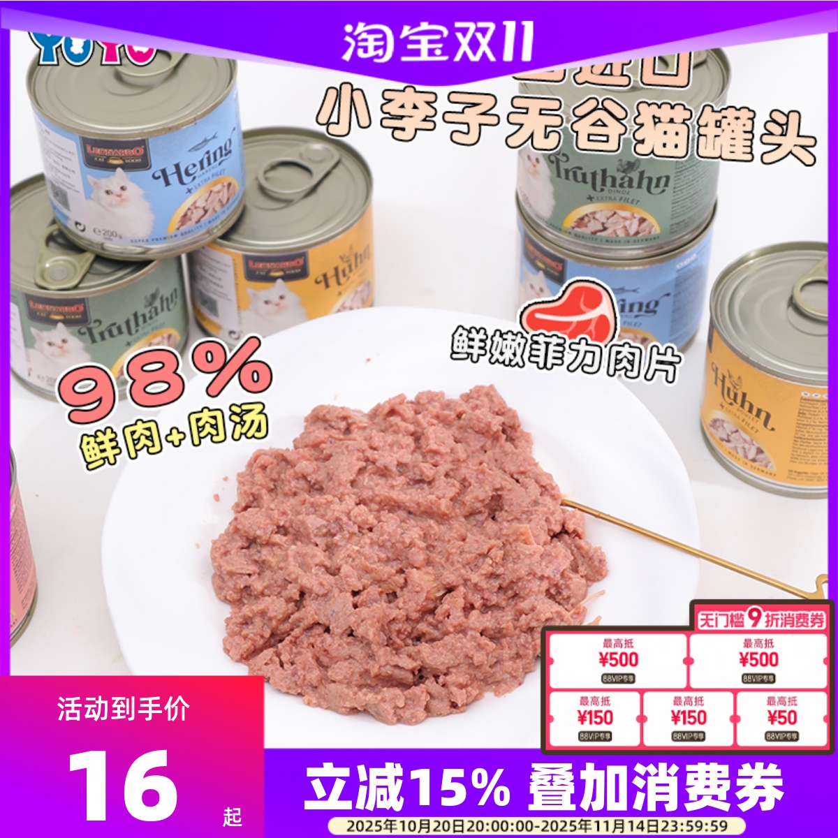 小李子菲力猫罐头德国进口猫咪主食湿粮餐盒猫粮无谷低敏猫零食