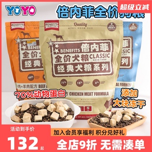 Benefits倍内菲狗粮经典 无谷冻干粮鸭肉梨深海鱼小型犬粮12kg