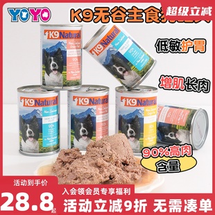 Natural无谷狗罐头湿粮牛羊肚牛鸡羊肉 YOYO宠物新西兰K9