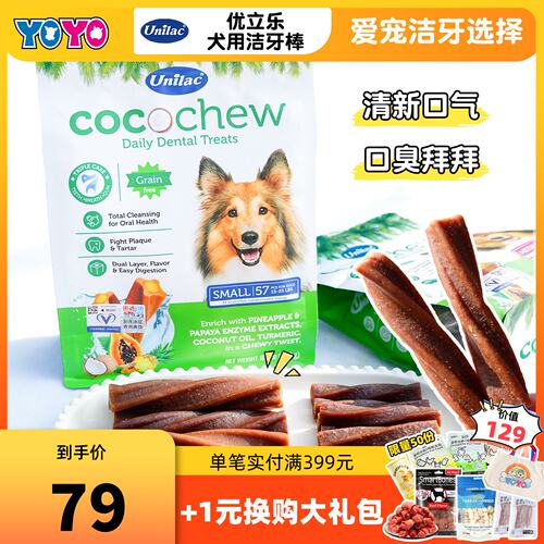 优立乐狗狗洁齿棒零食