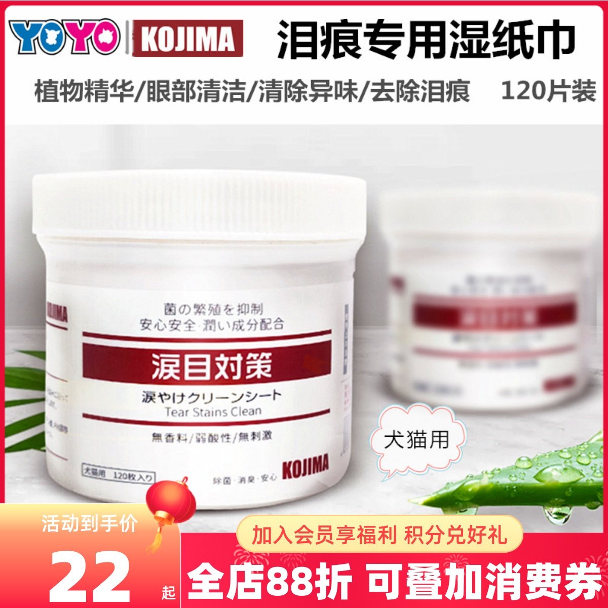 kojima抗菌消du清洁宠物猫狗通用湿纸巾缓解泪痕眼屎垢洗眼水,宠物/宠物食品及用品,眼部清洁,淘宝优惠券,粉丝福利购,淘宝优惠卷
