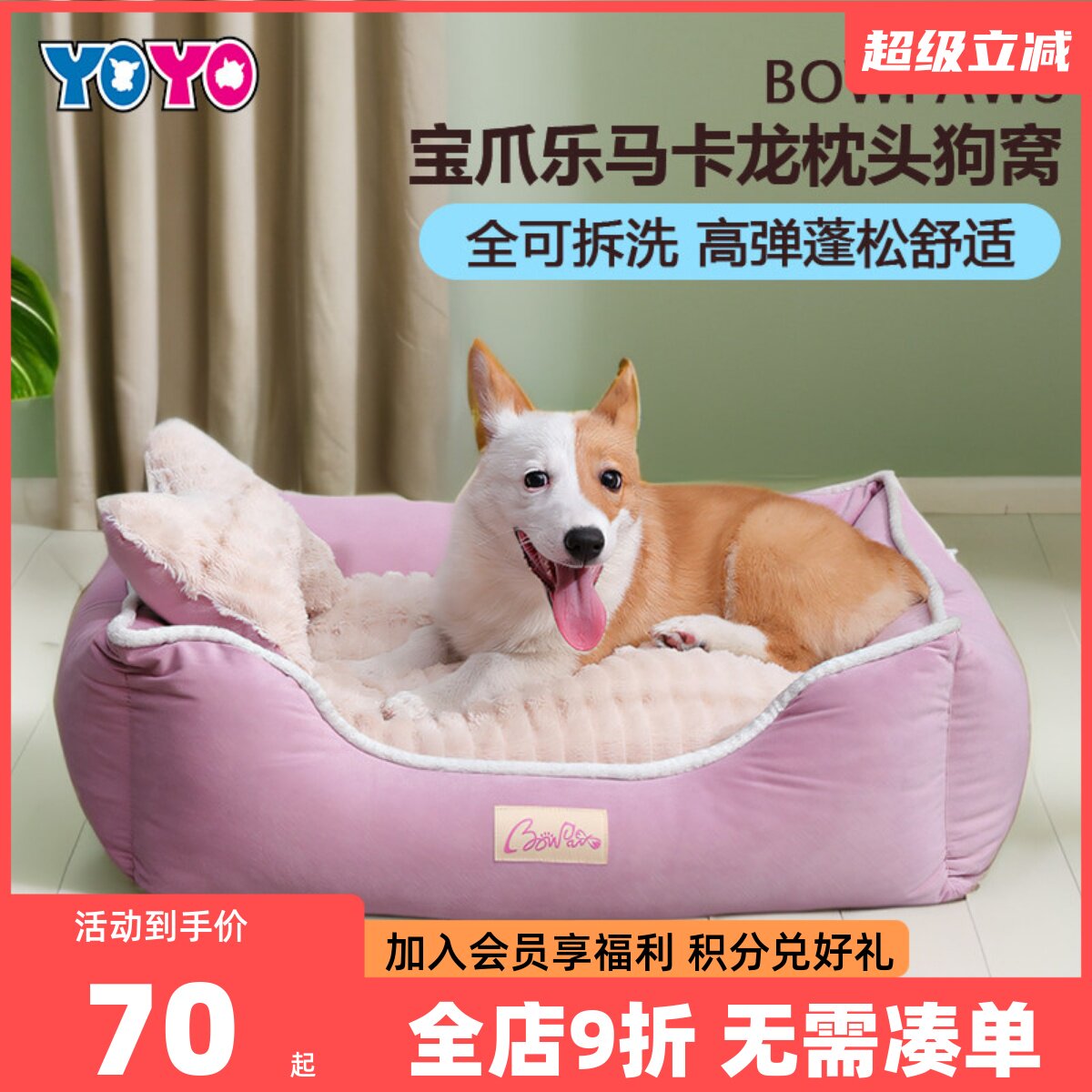 Bowpaws宝爪乐四季枕头狗窝马卡龙全可拆洗高弹蓬松软窝猫窝狗床