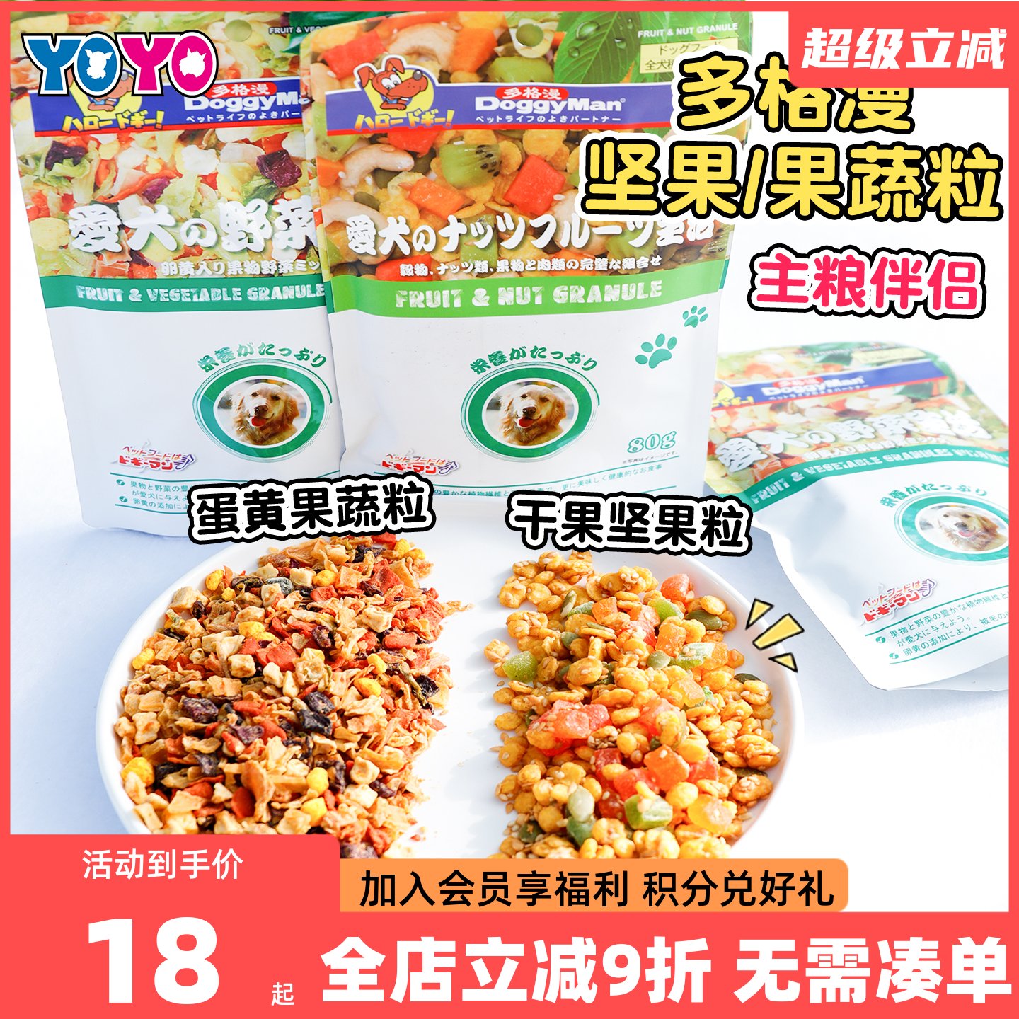 Doggyman多格漫宠物果蔬粒狗零食蛋黄果蔬粒干果坚果粒拌粮神器