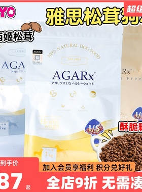 雅思Artemis鸡肉松茸益生菌狗粮低脂低卡小颗粒小型犬幼犬老犬