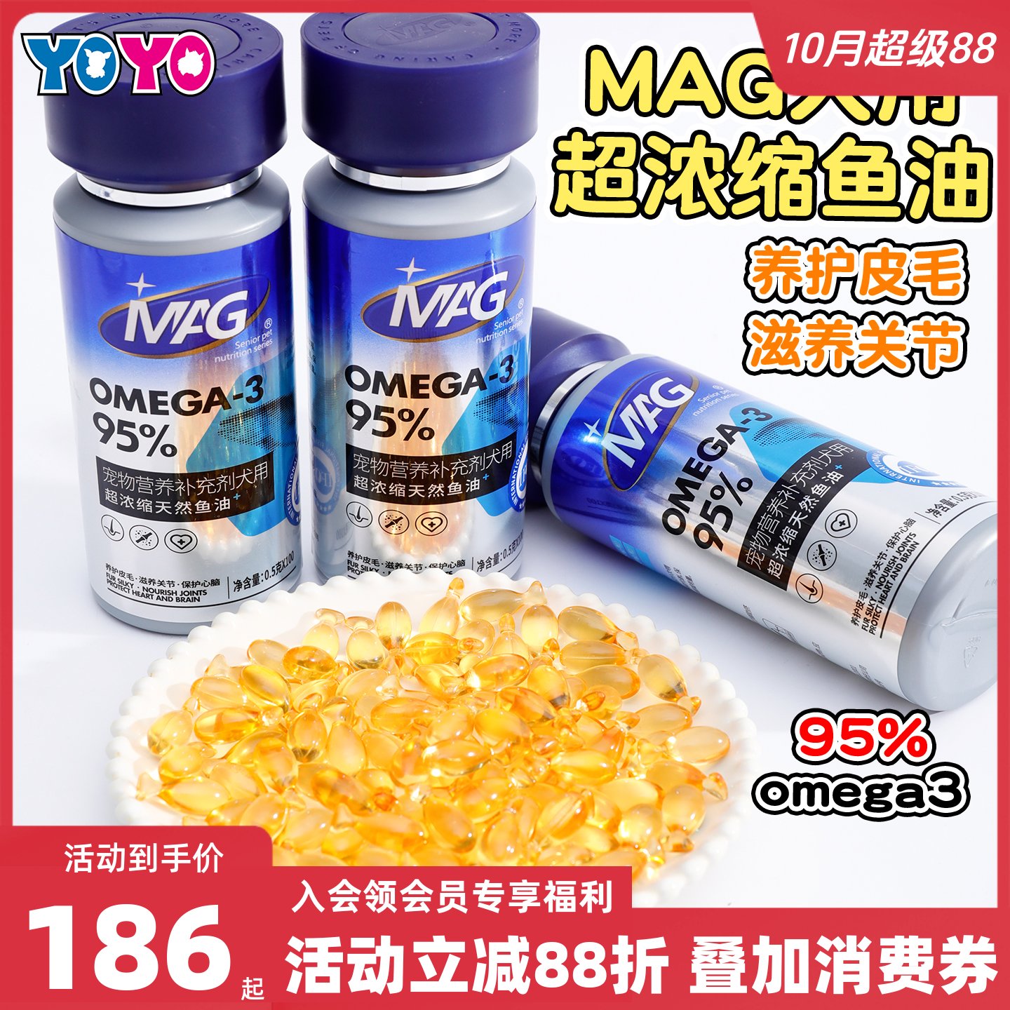 MAG犬用深海鱼油胶囊美毛护肤