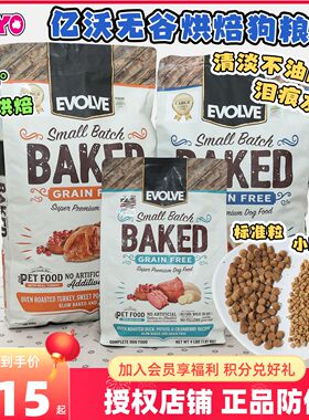 美国Evolve亿沃无谷烘焙狗粮鸡肉苹果鸭肉泪痕友好小颗粒小型犬粮