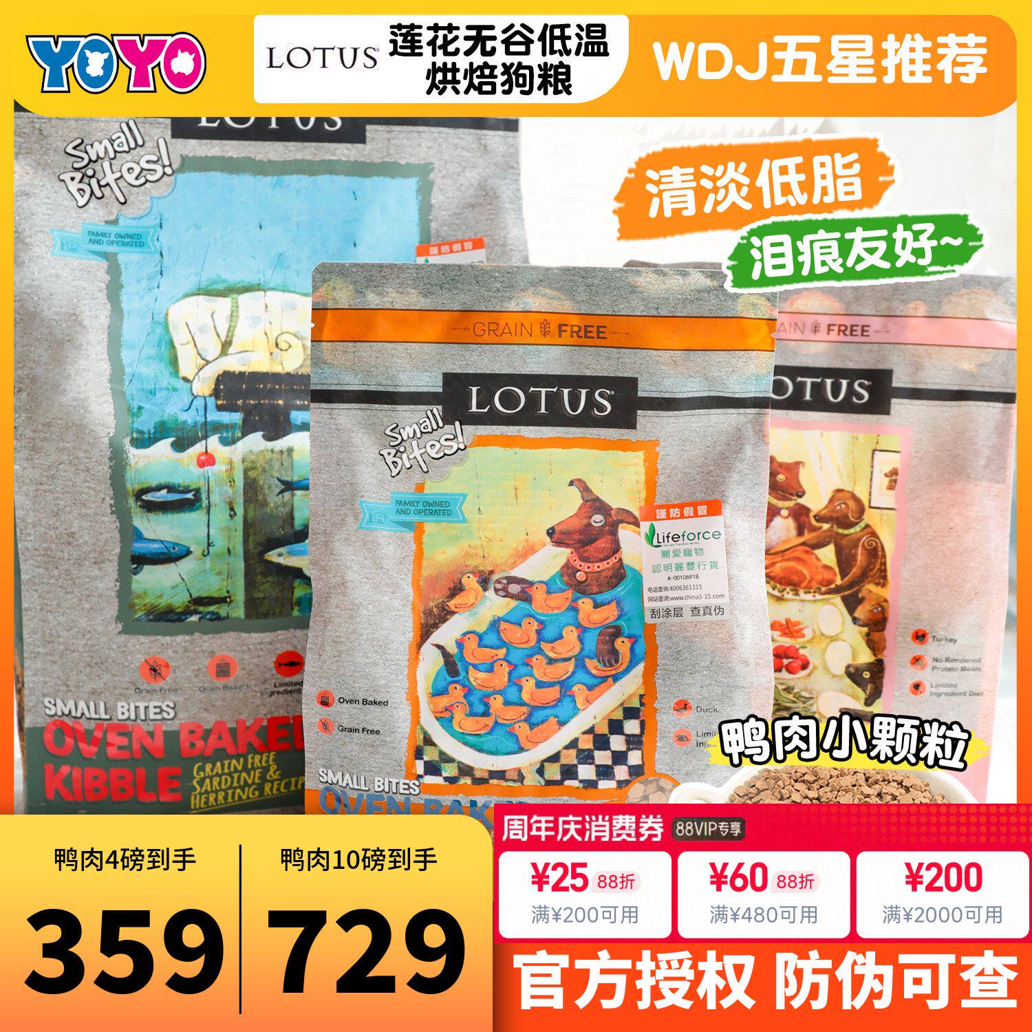 Lotus珞特斯莲花烘焙狗粮无谷鸭肉小型犬小颗粒老犬粮欧恩焙同厂
