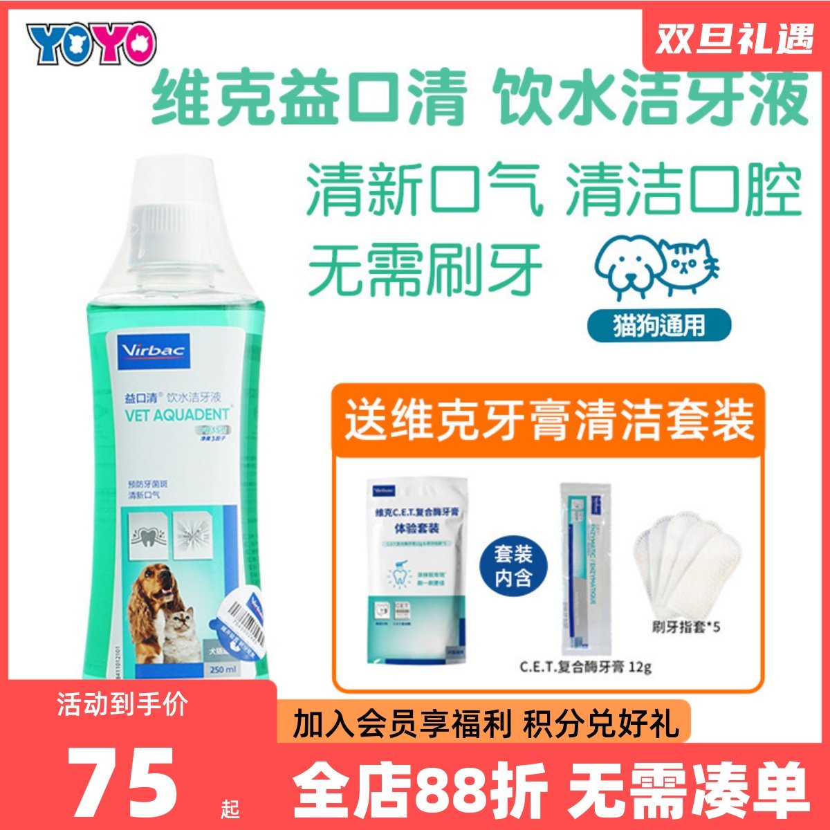 维克益口清宠物漱口水