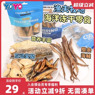 渔夫牧场宠物狗狗零食冻干零食鳕鱼皮三文鱼青口贝犬猫狗通用