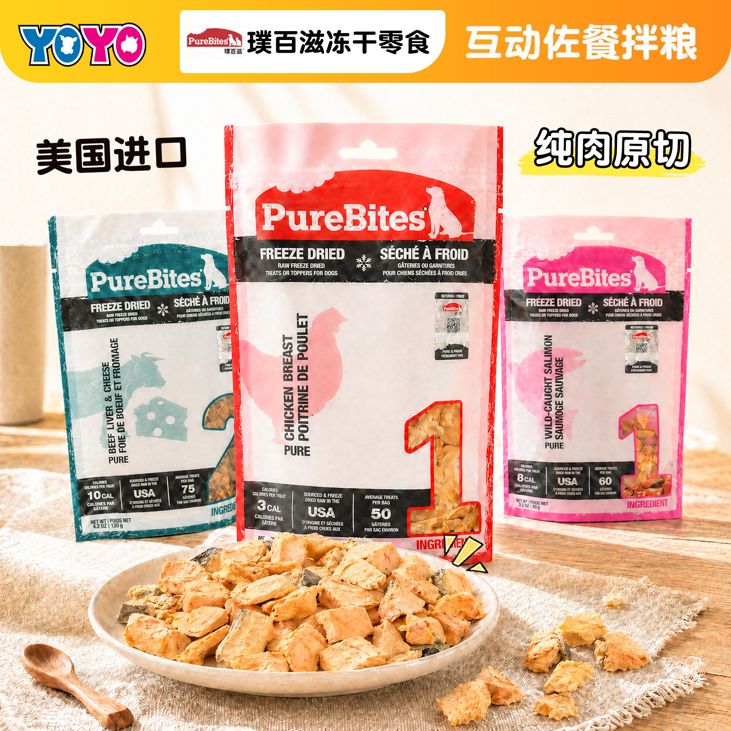 美国进口冻干狗零食PureBites璞百滋香浓芝士块奶酪块鸭肝鸡胸肉