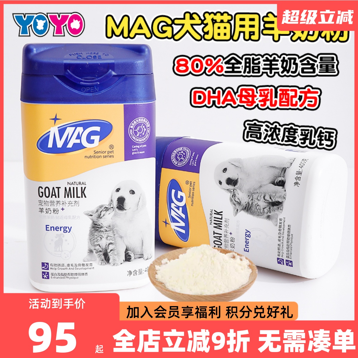 MAG犬猫奶粉幼犬成犬羊奶粉