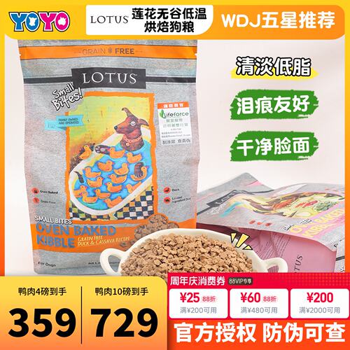 莲花低温烘焙无谷狗粮