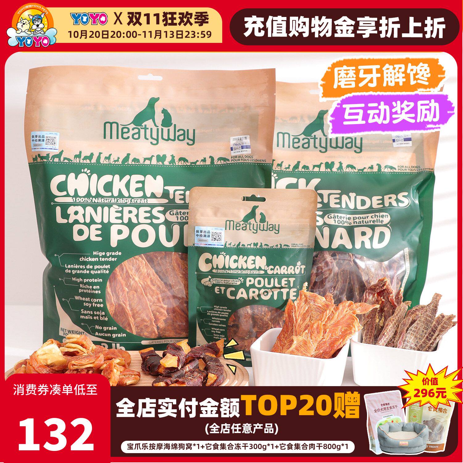 Meatyway爵宴鸭肉干鸡肉干鸡肉苹果干地瓜干狗零食互动奖励
