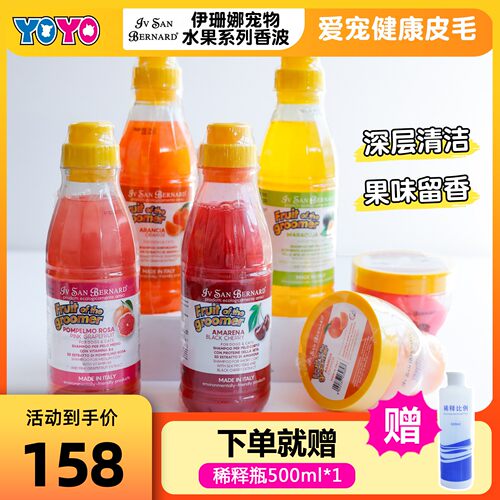 ISB伊珊娜意大利进口水果SPA系列香波沐浴露护毛素除臭猫狗洗澡
