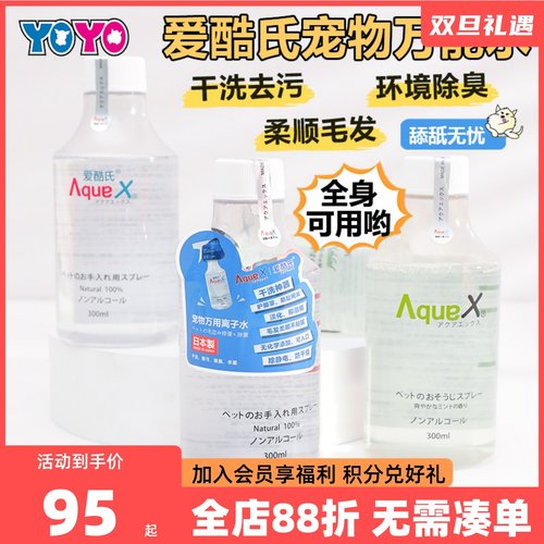 爱酷氏宠物万能水离子水除臭