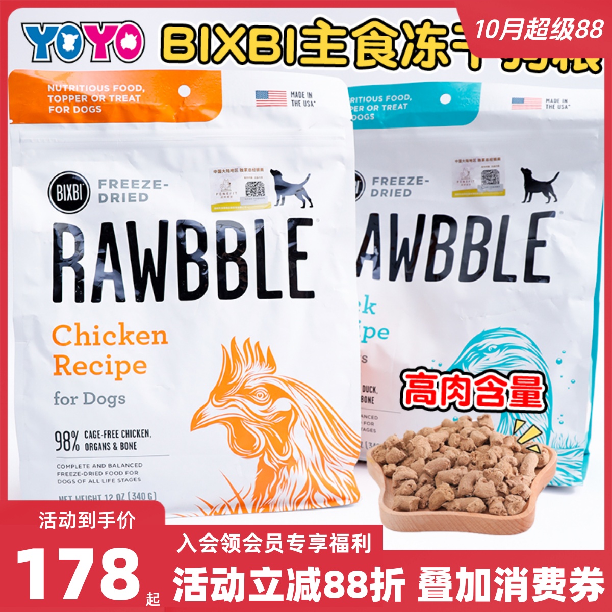 美国BIXBI毕克比主食冻干狗粮