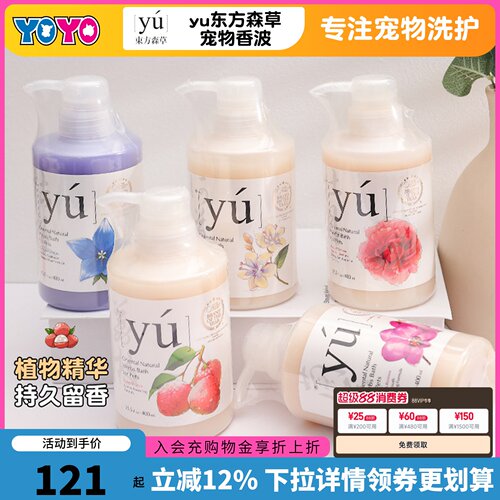 YU东方森狗猫沐浴露香波除臭护毛