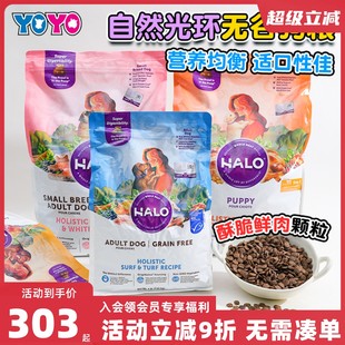HALO自然光环狗粮火鸡鸭肉海陆盛宴低卡易消化成犬老犬小型犬高龄