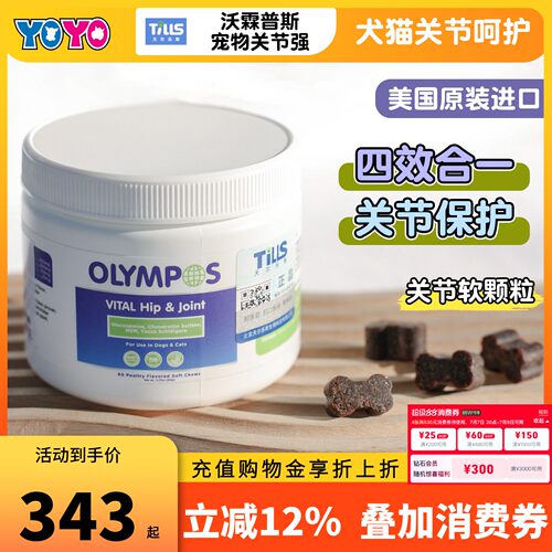 OLYMPOS沃霖普斯关节强