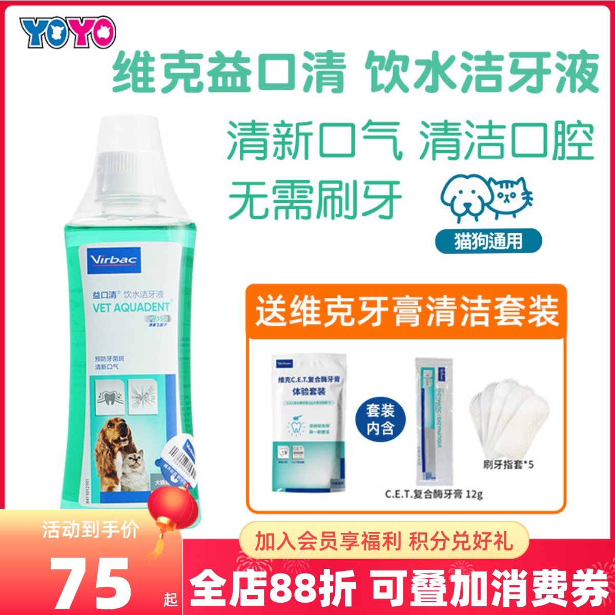 法国维克益口清宠物漱口水犬猫狗狗洁牙水除口臭清洁口腔500ml,宠物/宠物食品及用品,狗口腔清洁,淘宝优惠券,粉丝福利购,淘宝优惠卷