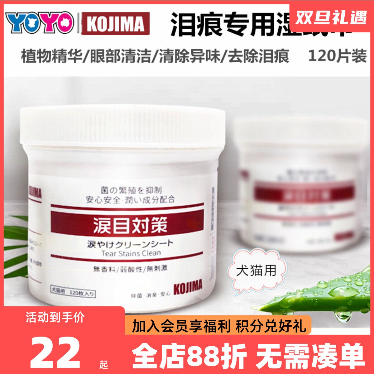 kojima抗菌消du清洁宠物猫狗通用湿纸巾缓解泪痕眼屎垢洗眼水