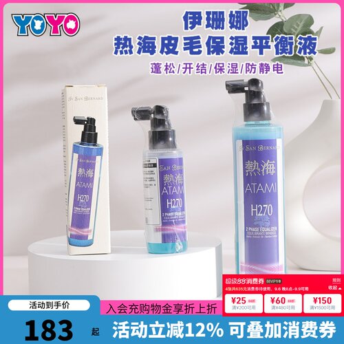 意大利伊珊娜热海皮毛保湿平衡液