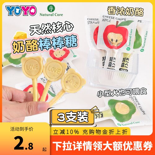 NaturalCore宠物奶酪棒棒糖