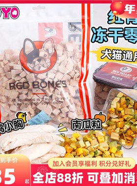 RedBones红骨狗零食冻干粒肉粒果蔬鸡肉鸭肉牛肝高蛋白犬猫零食