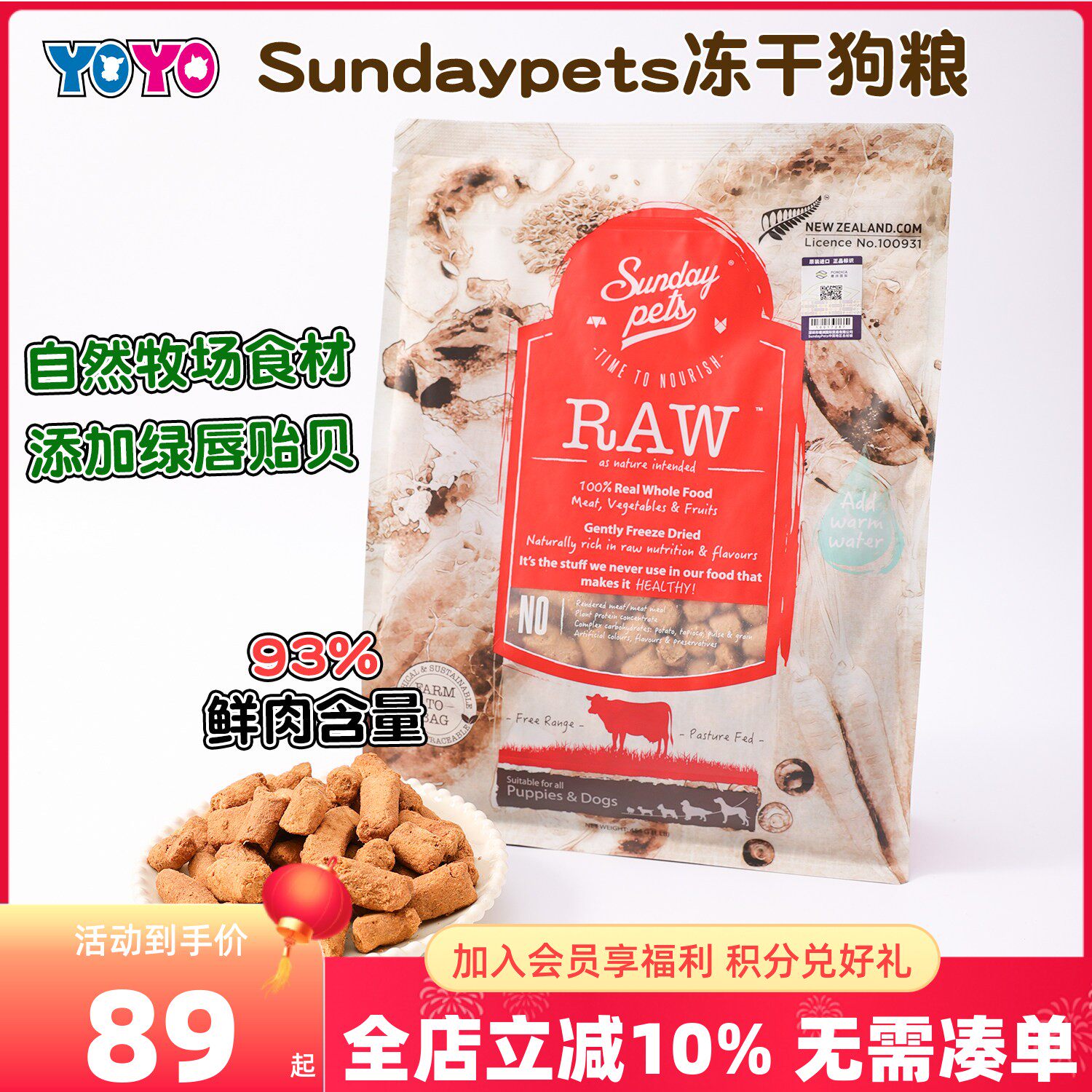 新西兰进口狗粮SundayPets冻干狗粮无谷牛肉羊肉冻干粮犬粮454克