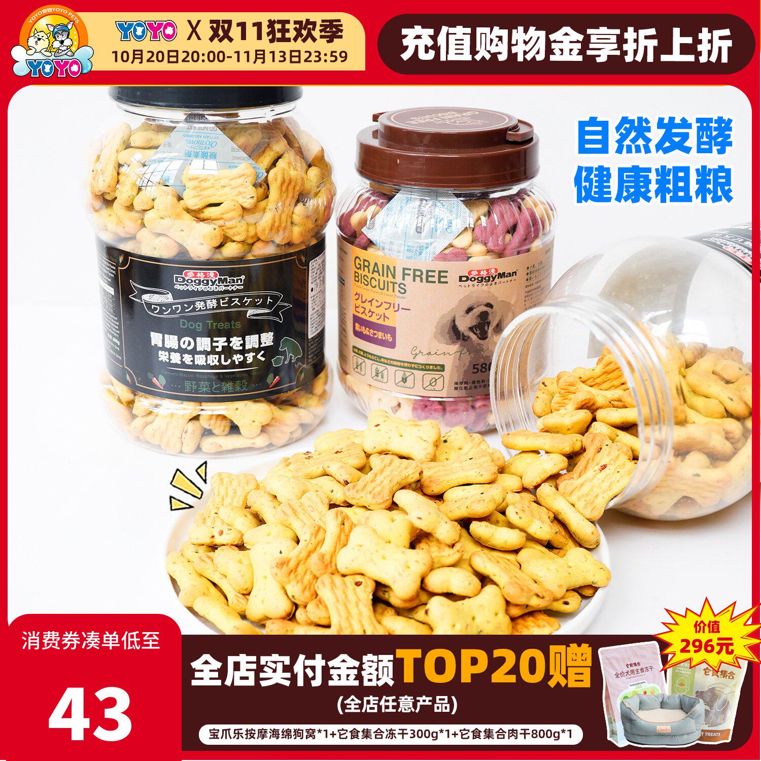 Doggyman多格漫宠物狗零食训练汪汪香脆狗饼干磨牙红薯牛奶680克