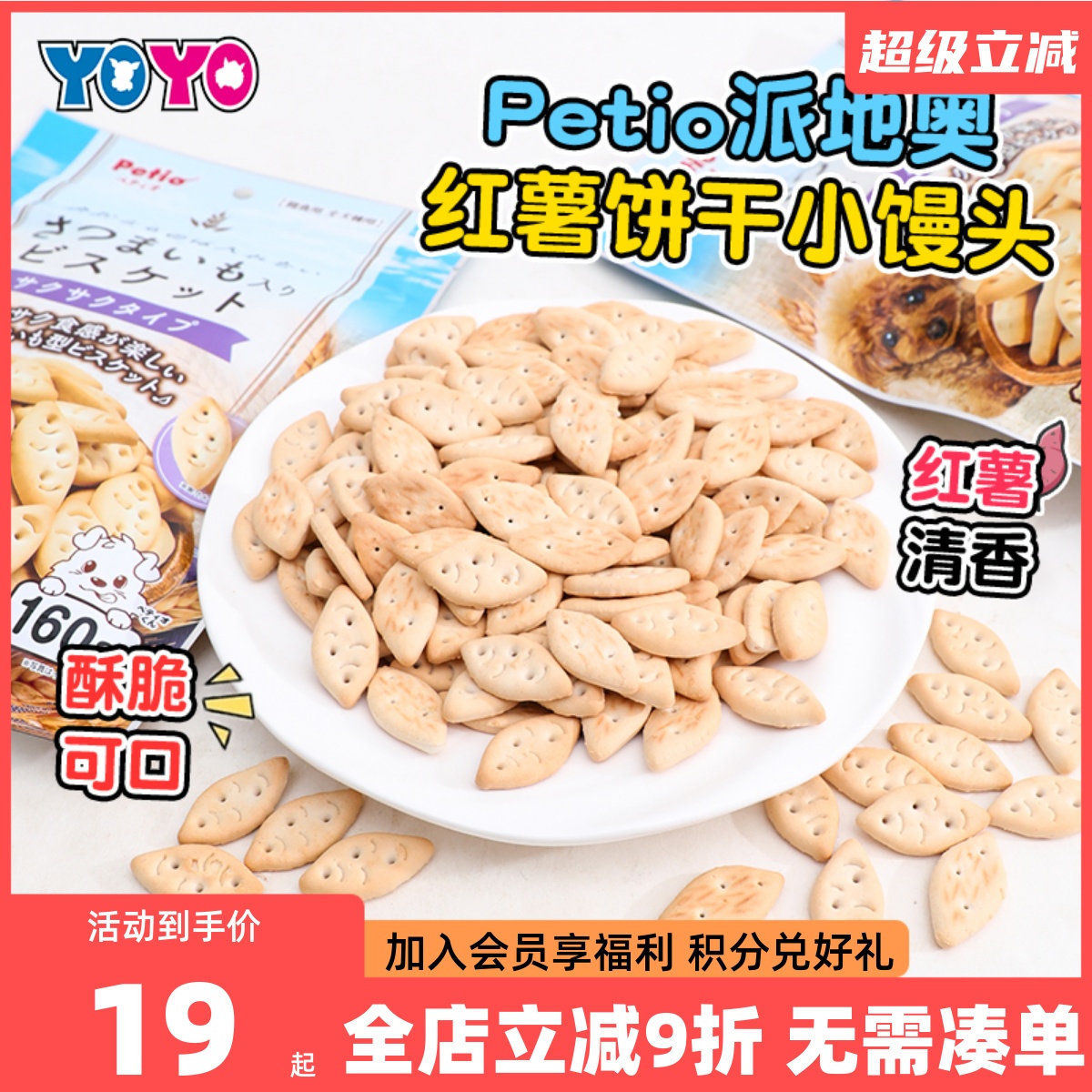 Petio派地奥红薯味饼干小馒头