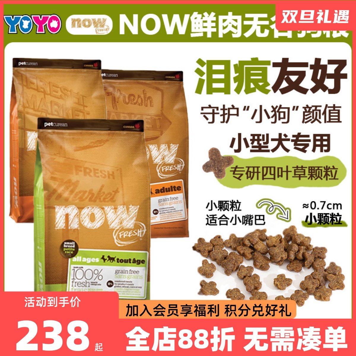 NOW小型犬鸭肉狗粮四叶草小颗粒