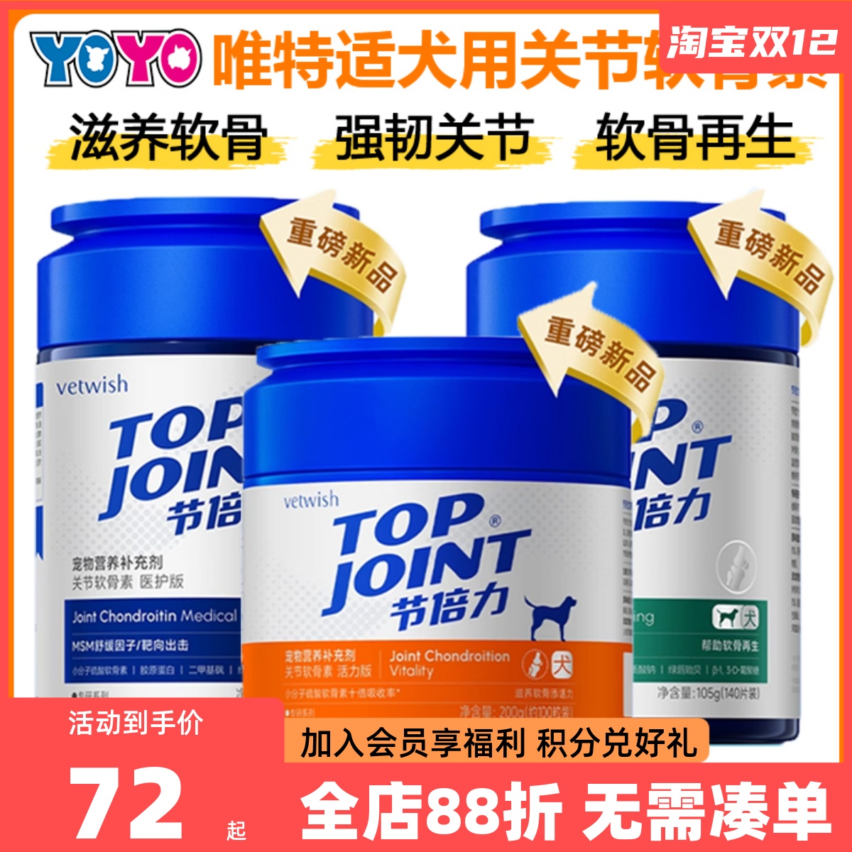 vetwish唯特适宠物鲨鱼软骨素狗狗维护关节垫脚跛行中小型犬