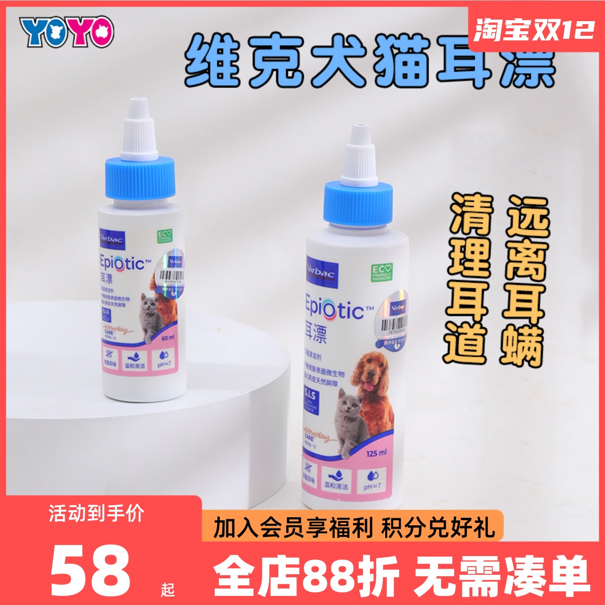 维克宠物猫狗洗耳液清洁耳朵