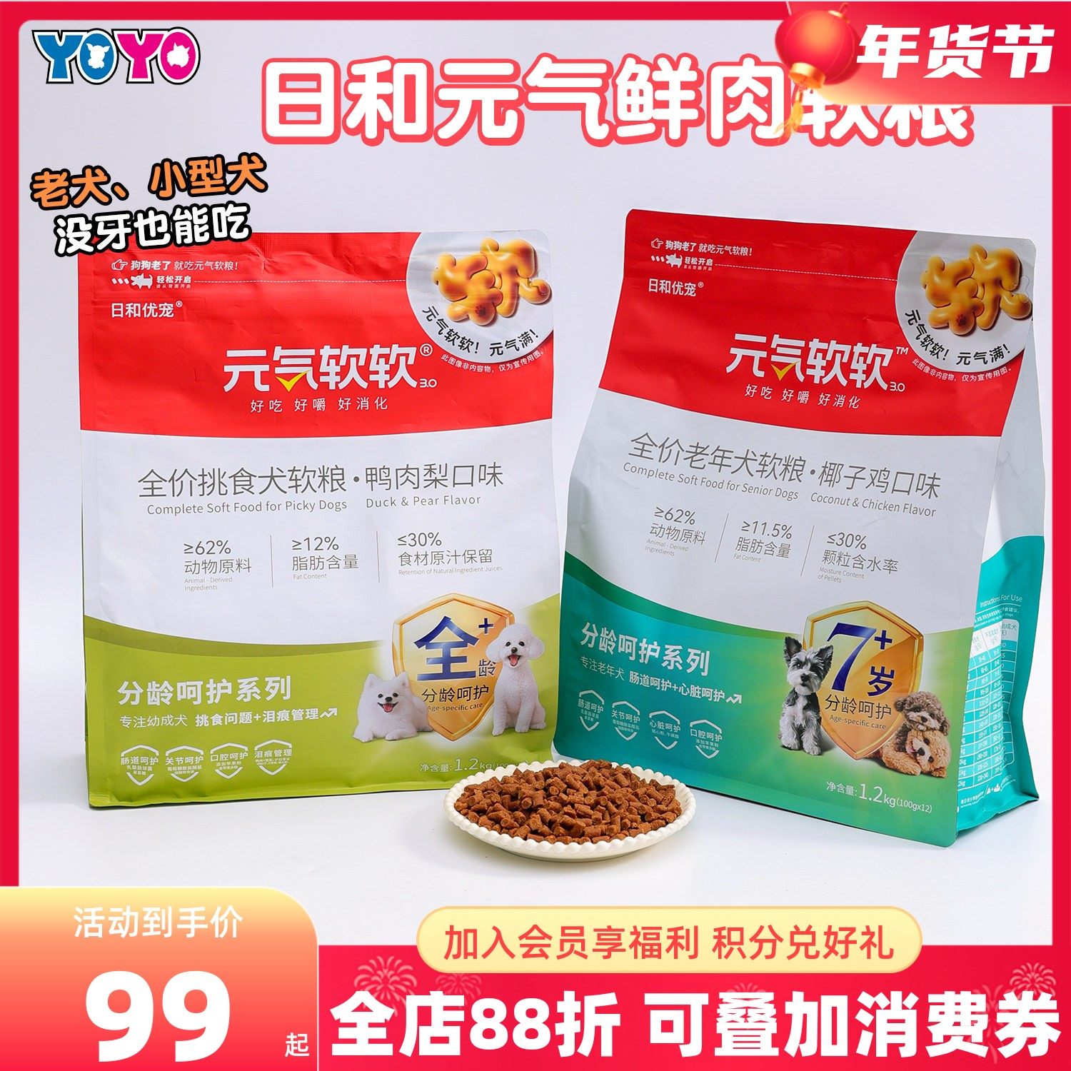 日和优宠软狗粮鸡肉鸭肉小颗粒牛肉低脂高龄犬老犬小型犬粮