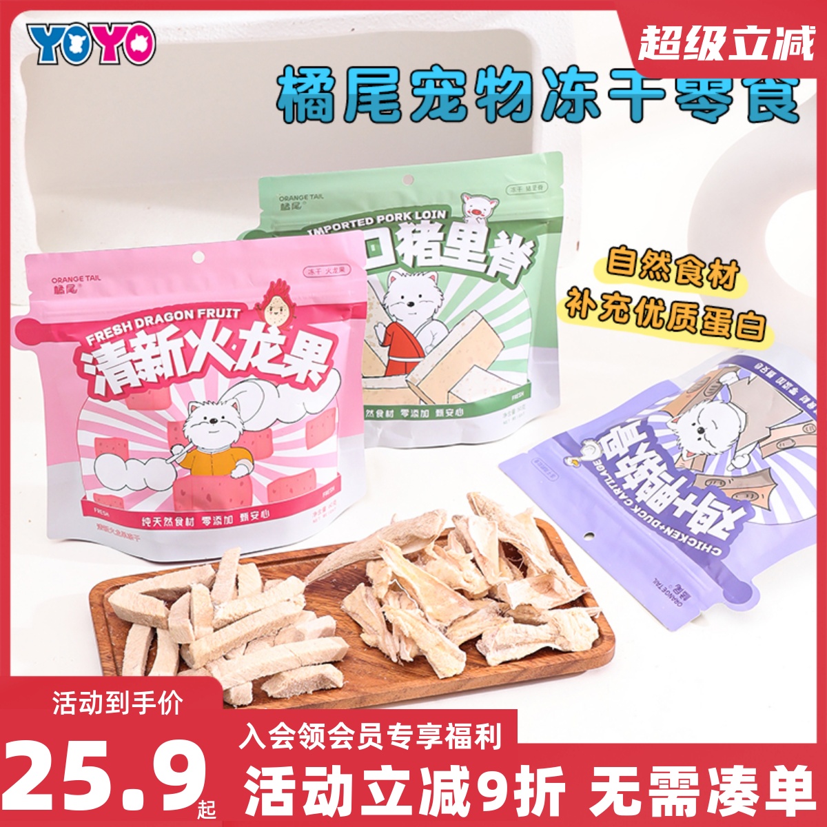 橘尾宠物冻干零食鸡软骨