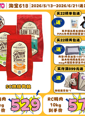 进口Stella&Chewy星益生趣SC小中大型犬鸭肉泪痕冻干生骨肉狗粮