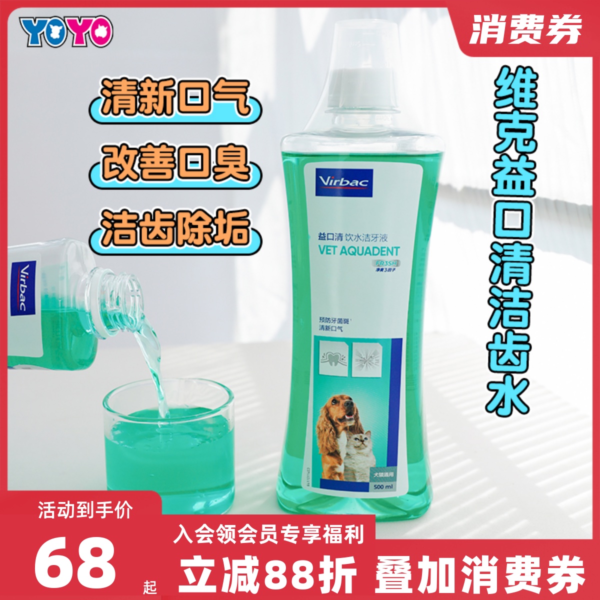 维克益口清宠物漱口水