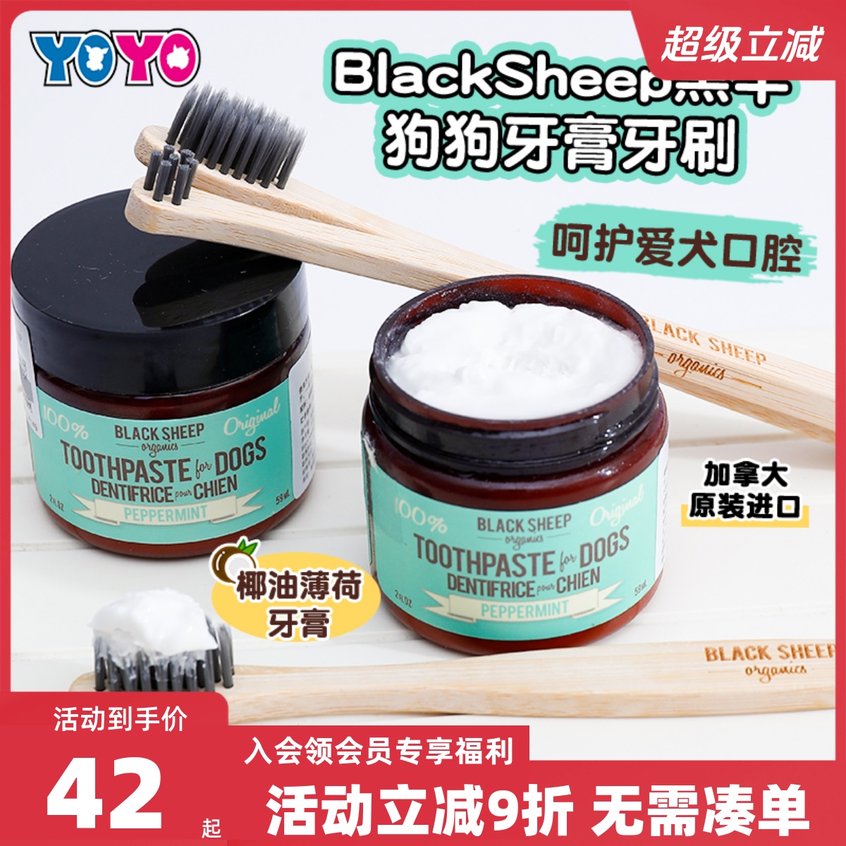 BlackSheep犬用牙膏牙刷
