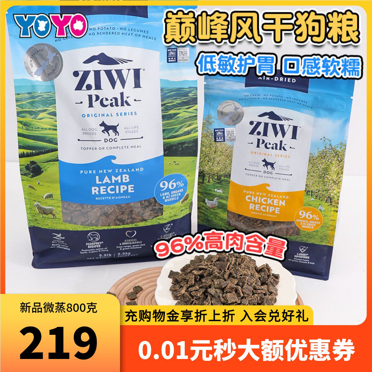 新西兰ziwipeak巅峰狗粮无谷鲜肉风干犬粮鸡肉羊肉牛肉马鲛鱼肉