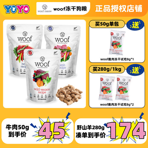 新西兰woof狗狗冻干生骨肉狗粮