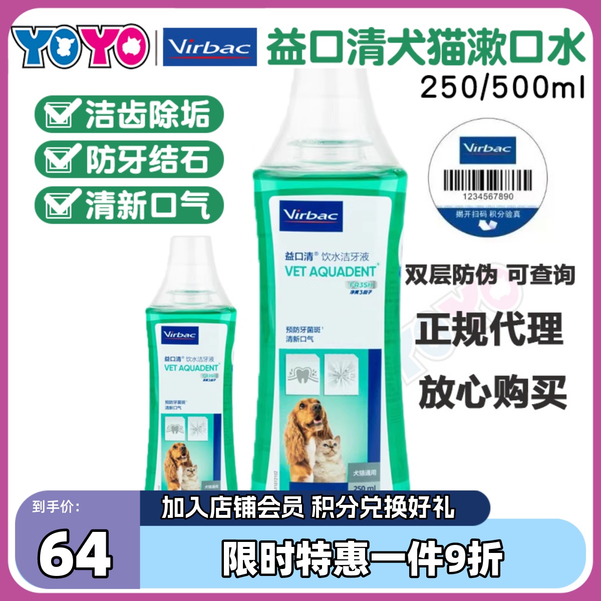 法国维克益口清宠物漱口水犬猫狗狗洁牙水除口臭清洁口腔500ml