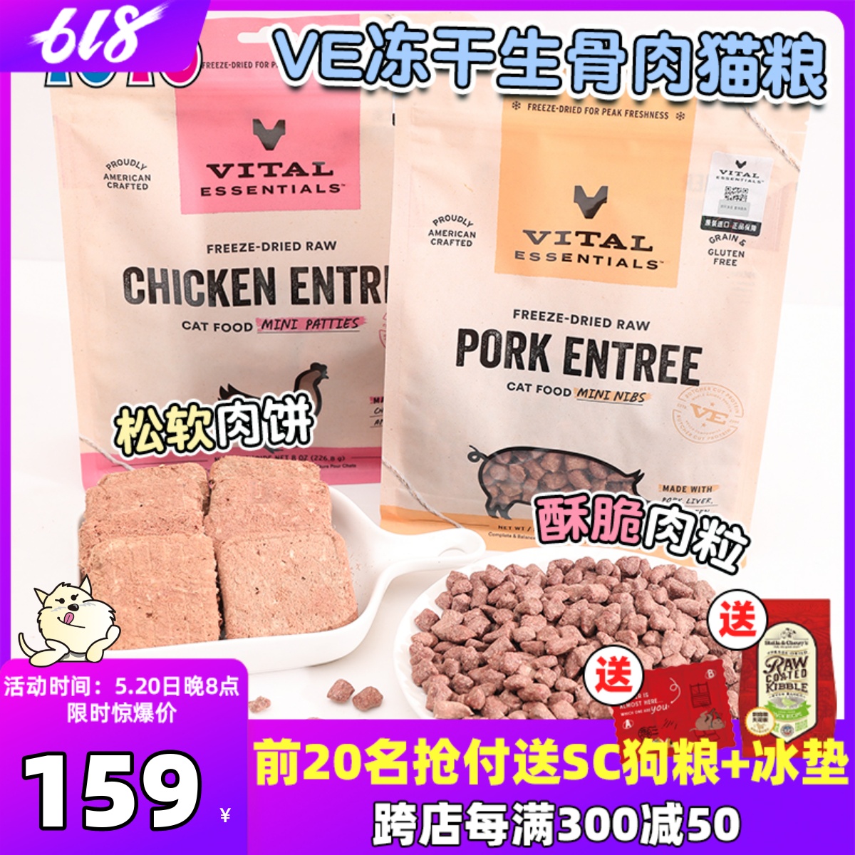 美国原产VE冻干生骨肉猫粮