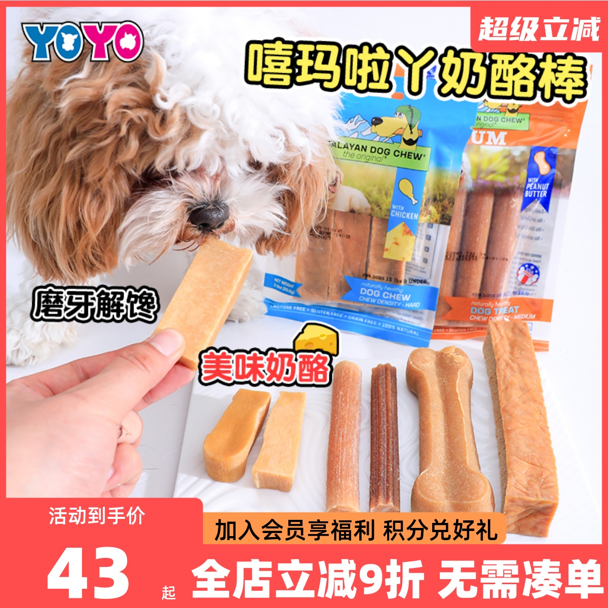天然牦牛奶酪棒硬芝士耐咬狗零食