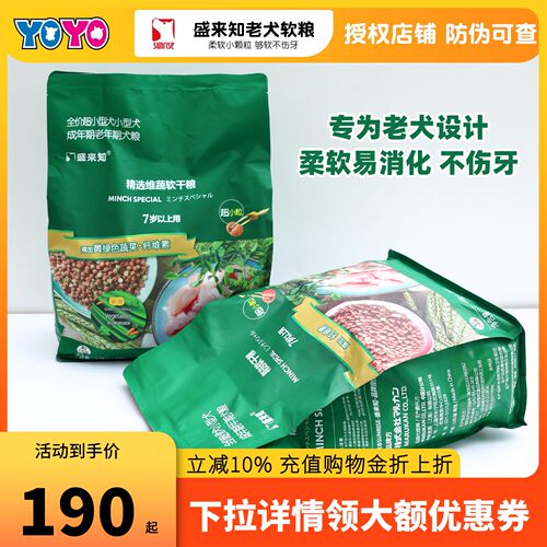YOYO宠物盛来知老年犬软狗粮