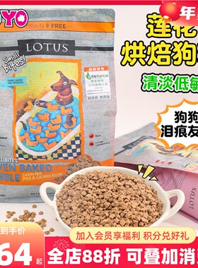 Lotus珞特斯莲花狗粮无谷鸭肉小型犬小颗粒老犬狗粮泪痕友好